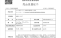 新药研发“升档提速” 南京江北新区企业华盖制药新产品获批上市