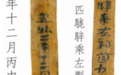 汉代“公务马”如何“葆养”？有专职医生负责