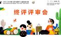 “我生活中的意大利制造”，第八届绘意杯儿童绘画大赛终评结束