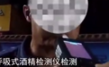 两次酒驾被判缓刑 安徽泗县一男子举杯庆贺再次被抓！