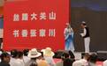 歌声唱响新时代 盛夏“花儿”漫关山