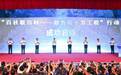 “百社联百村——助力百千万工程”行动启动仪式在阳江市阳东区举行