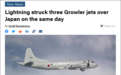 日本上空，美三架军机同一天被雷劈...