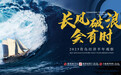 青岛经济半年观察⑥“脱虚向实”的金融资本