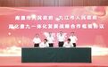 南昌市党政代表团在九江考察 两地签署深化昌九一体化发展战略合作框架协议