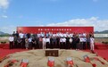上海晟集（松阳）电子科技制造基地项目奠基仪式成功举行