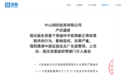 姚老板来了也进不去，宝能怒斥：相关股东恶意干预破坏中炬高新经营秩序