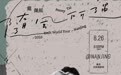 戴佩妮《随风所遇》世界巡回演唱会内地首站八月启动，乘风归来，相遇之约！