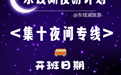 “东钱湖夜游”今晚正式开启！最全攻略来啦