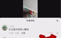 7名学生被人贩子摘除器官？安徽太湖一网民散布谣言被行拘