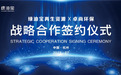 同心聚力，合创共赢 | 绿油宝×首创卓尚环保达成战略合作伙伴关系