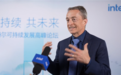 三个月之内 Intel CEO连续访华：长期扎根中国 关键看行动