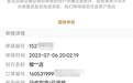 樱花智能锁质保期出故障让消费者“买单” 找淘宝维权被拒
