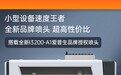 智能化生产大势所趋，A2白墨烫画打印机为何更受欢迎？