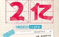 《茶啊二中》票房突破2亿！这家制造了爆款IP的吉林动画公司到底是何方神圣？