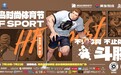 第四届青岛时尚体育节斗腕公开赛左手赛冠军诞生