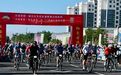 丝路要塞·红色古浪:环"八步沙"自行车赛激情开赛