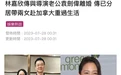 林嘉欣发文宣布与袁剑伟离婚 将继续共同抚养孩子