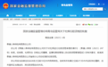 泰康人寿青岛分公司总经理杜辉任职资格获批