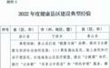 象山经验，全国第一！