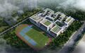 可提供3000个学位 珠海十字门中学项目即将动工