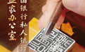 中银私行企业家办公室服务内容大揭秘！