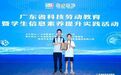 省科技劳动教育实践活动举行 珠海金洲小学机器人社团获一等奖
