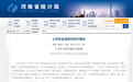 河南公布上半年全省经济运行情况，GDP同比增长3.8%