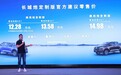 长城炮推三款定制版车型 指导价12.28-14.98万元