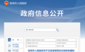 宝鸡市人民政府发布一批人事任免