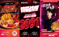 定义年轻品牌标签 - 喜姐炸串四周年庆全国场直播点亮了营销新模式