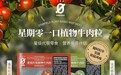 星期零植物牛肉粒惊喜上新，植物蛋白产品矩阵再添新品