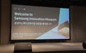 探访三星电子水原总部：用博物馆、实验室和智能空间讲述创新