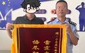 连续收到俩锦旗 永昌这个派出所的民警不简单