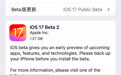 苹果iOS/iPadOS 17发布Beta 4修订版和第二个公测版