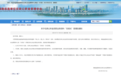 8月1日起，湖南省住房公积金贷款业务资料“无纸化”受理