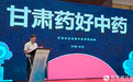 专家热议“宣元组合” 川渝兄弟力荐甘肃好药