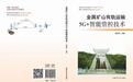 首部矿山5G技术应用类书籍出版 金川集团龙首矿主编