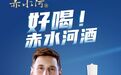 梅西成为赤水河酒品牌代言人，你的第一反应是什么？（含问卷）