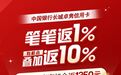 卓隽卡境外消费每月至高有机会返1350元！