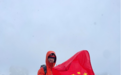 长沙大学生45小时登顶5396米雪莲峰！他还是蓝天救援队员