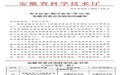 全国首个！功能农业与功能食品安徽省重点实验室获认定