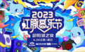 门票开抢！江西·湖口 鄱阳湖之夜 江豚音乐节