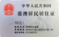 杭州公安提醒 您的证件即将到期 可以免费换证