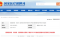 2023年继续提高居民医保筹资标准至1020元
