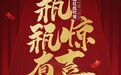 酒祖杜康福利升级：瓶瓶有代驾，扫码中红包大奖