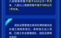 厚街·一图读懂|每年设立2000万元专项资金打造低成本招商园区，系列政策出炉！