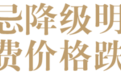 洋酒市场一线调研：干邑主流消费跌至500元，300元以下产品成威士忌增量