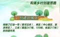 白银创建“和美乡村”的思路是啥？答案戳这里