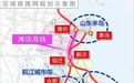 京沪二通道潍宿高铁和青岛连接线迎新进展